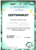 Самсонов А.М. Сертификат_Управление инновациями